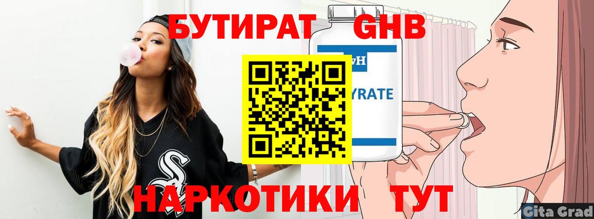 БУТИРАТ BDO Семилуки