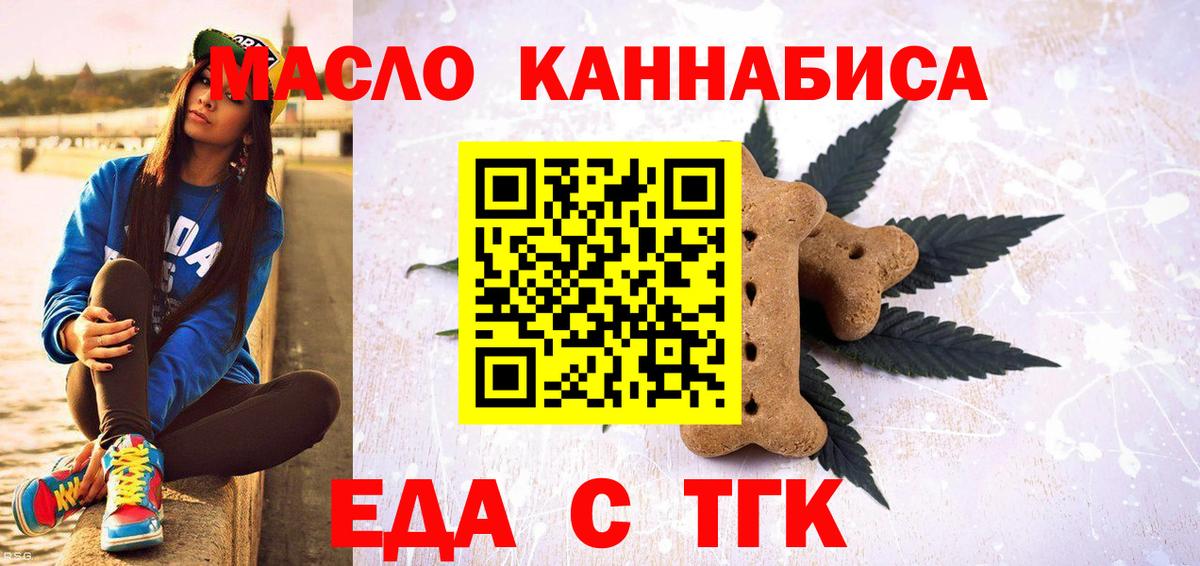 Еда ТГК марихуана  Вход с VPN  Семилуки 