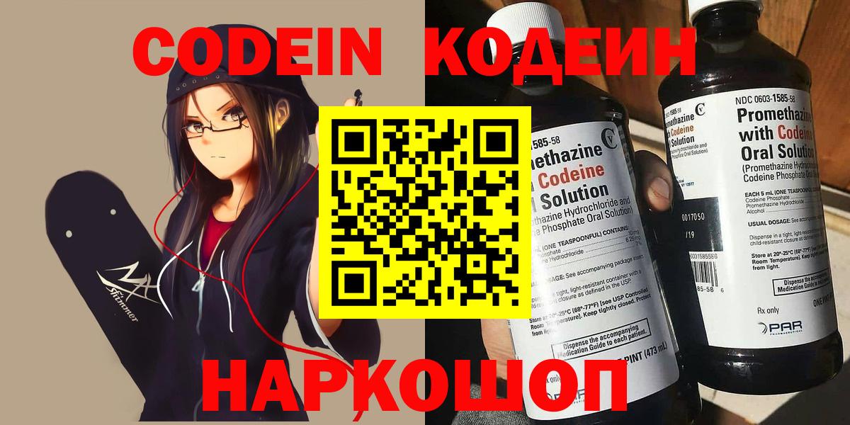 Кодеин напиток Lean (лин) Семилуки