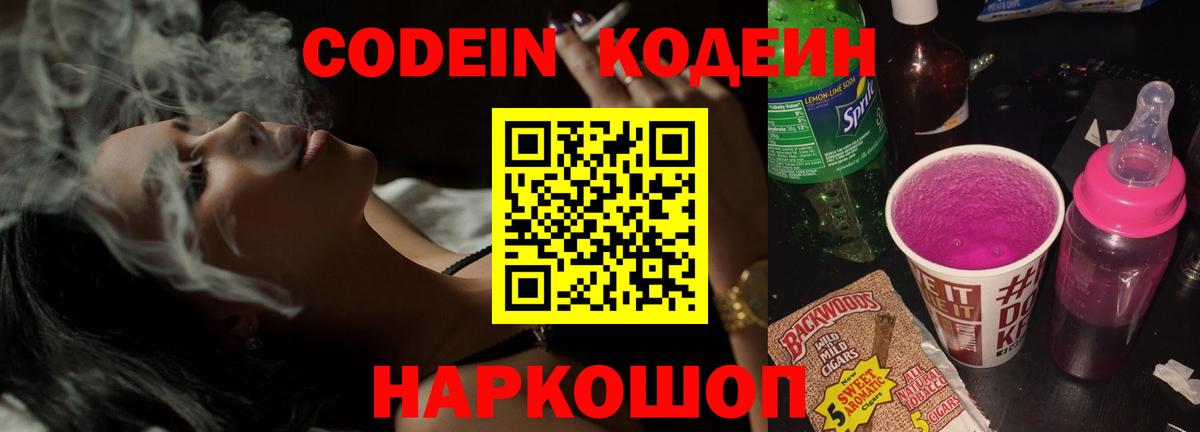 Семилуки  Кодеин напиток Lean (лин)  Вход с VPN 