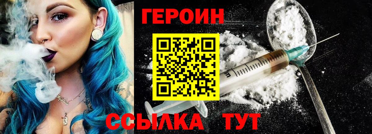 Героин герыч Семилуки