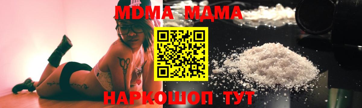 MDMA  МДМА кристаллы  Вход с VPN  Семилуки  МДМА crystal 