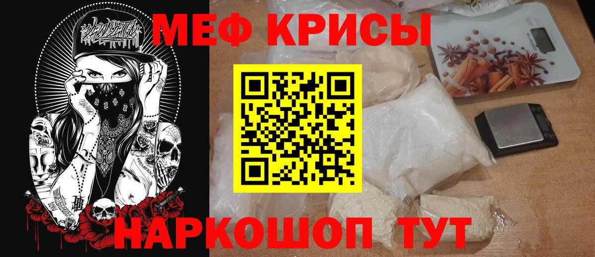 Меф мяу мяу мука Семилуки